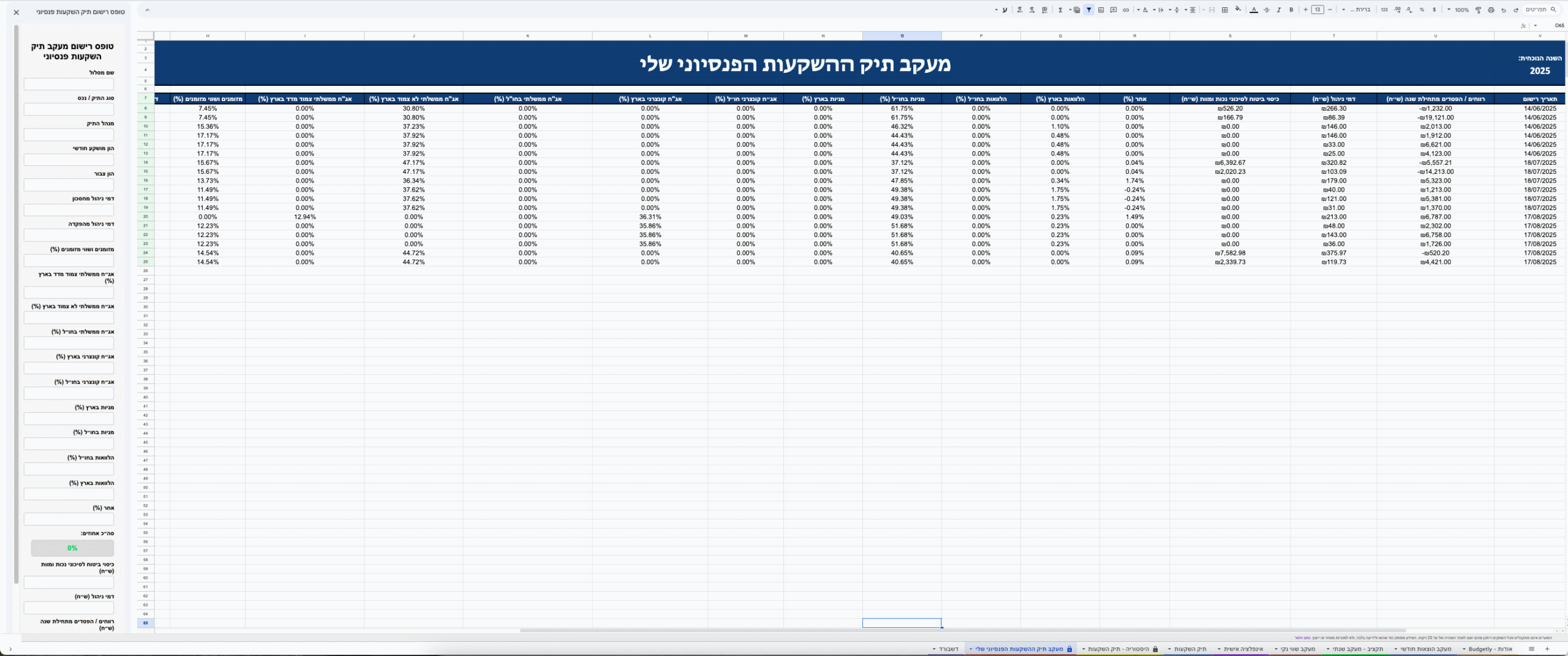 תיק פנסיוני